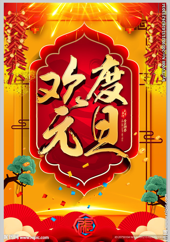 元旦