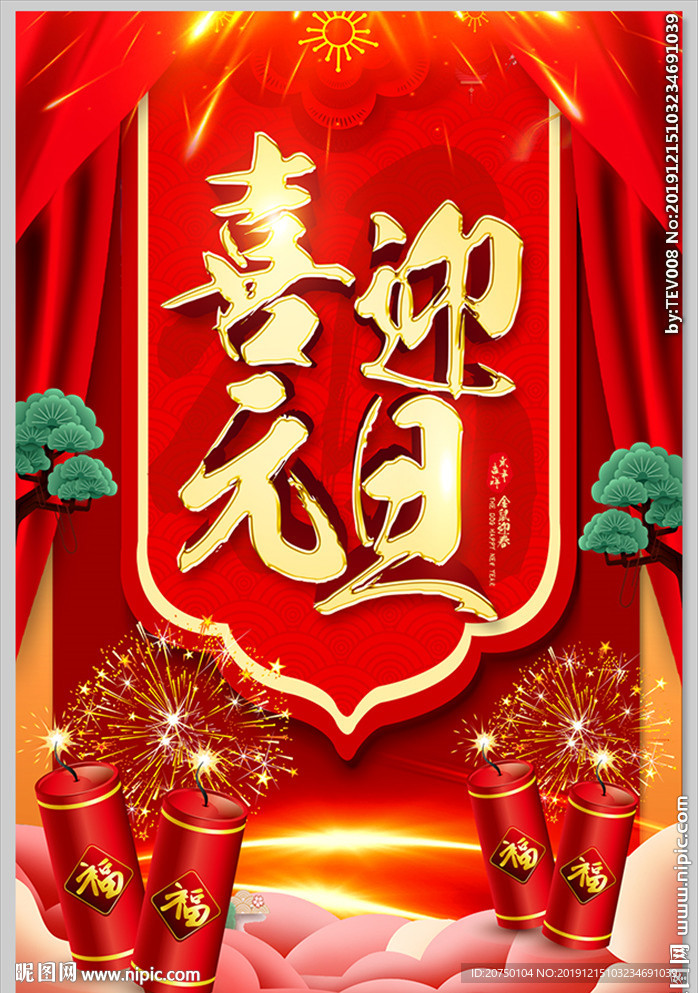 元旦