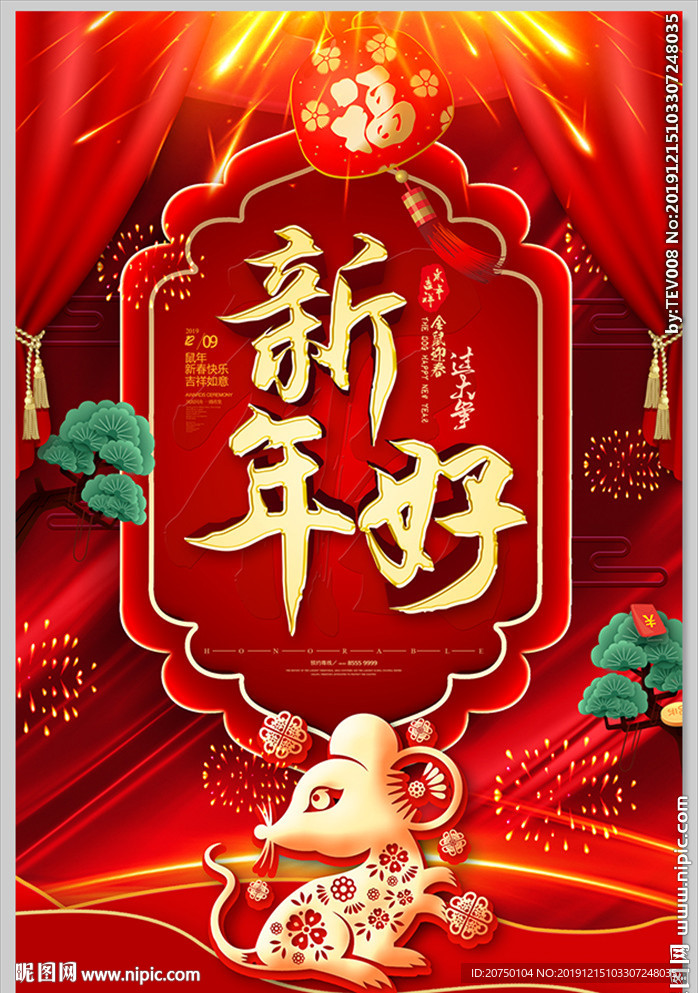 新年好