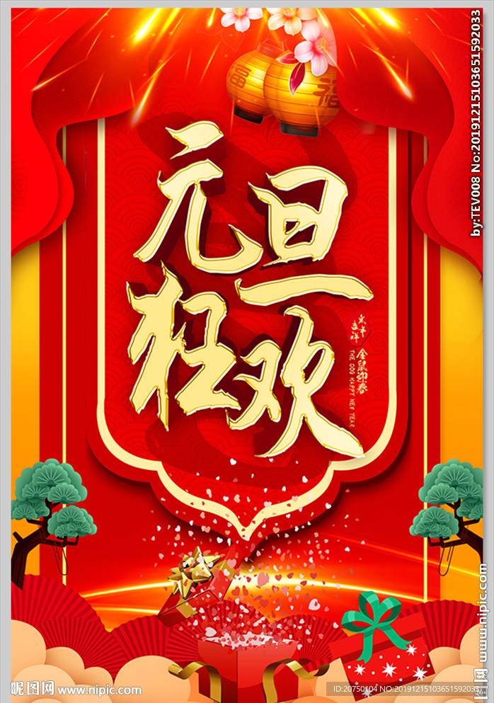 元旦
