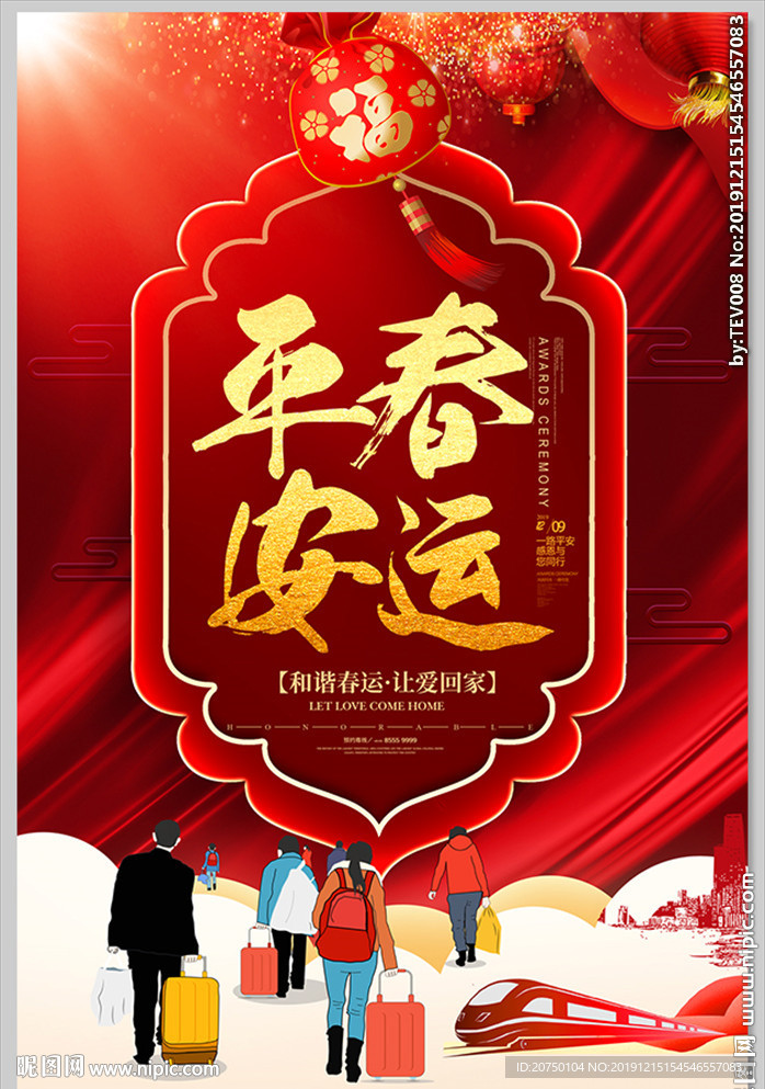 春运