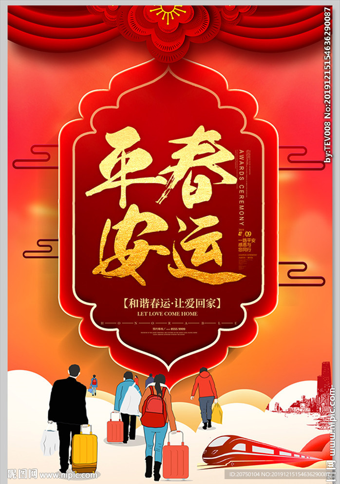 春运