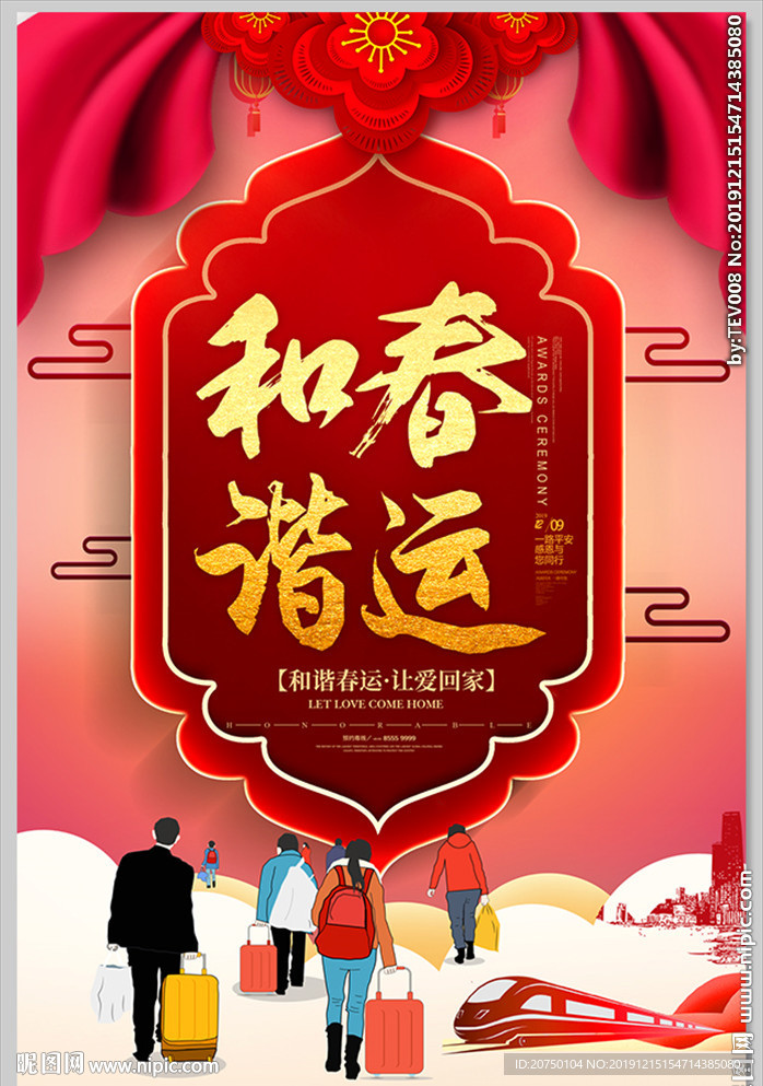春运