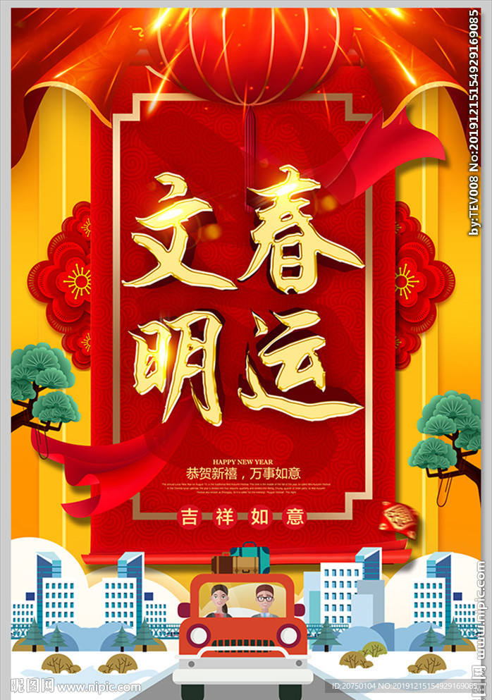 春运