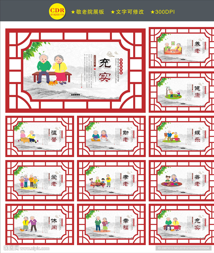 敬老院展板