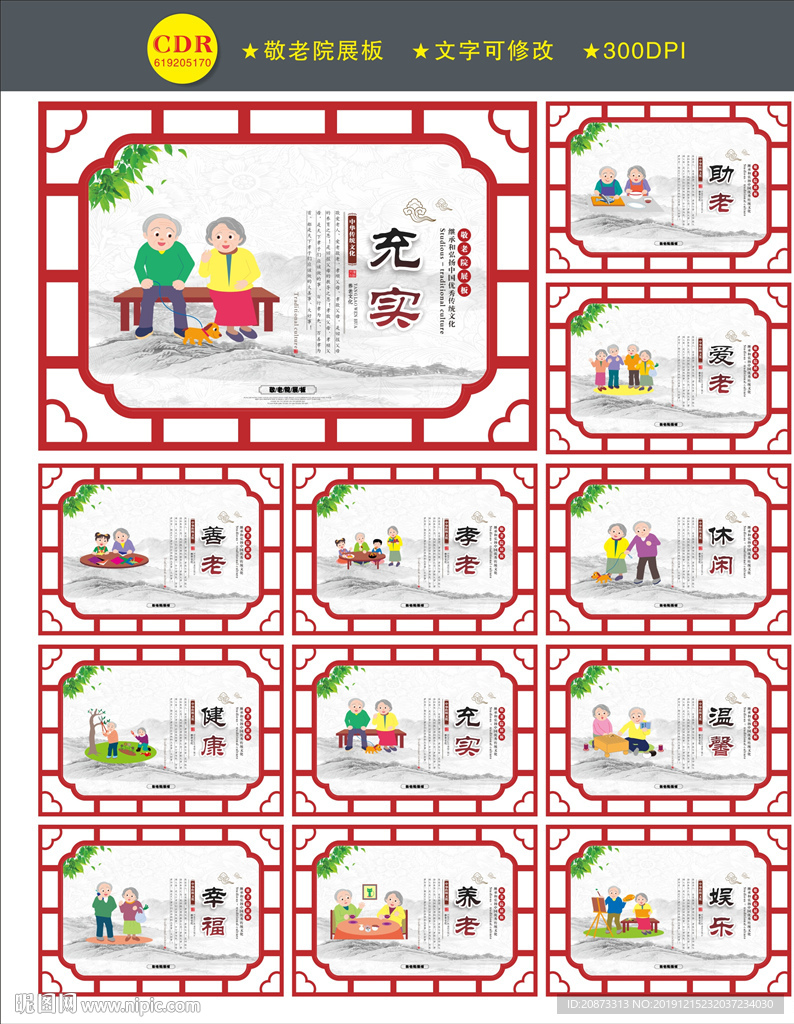 敬老院标语