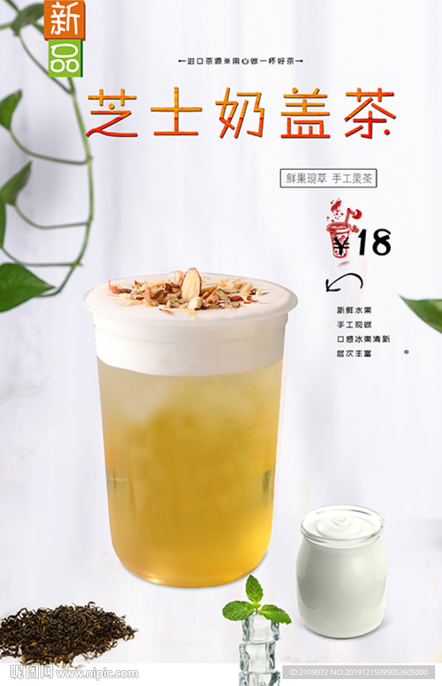 芝士奶盖茶