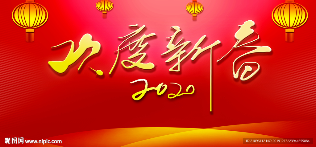 新年海报