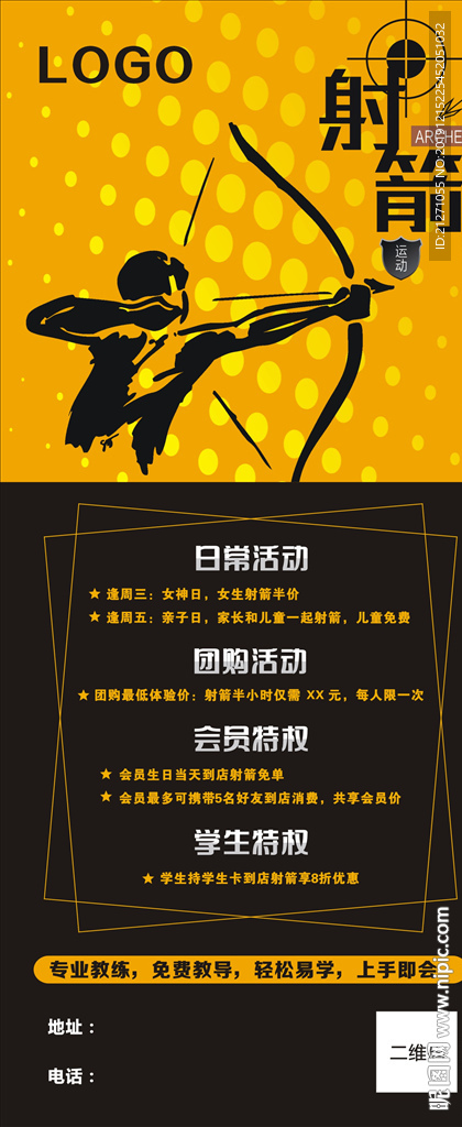 射箭广告
