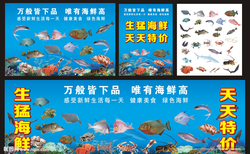 海鲜广告