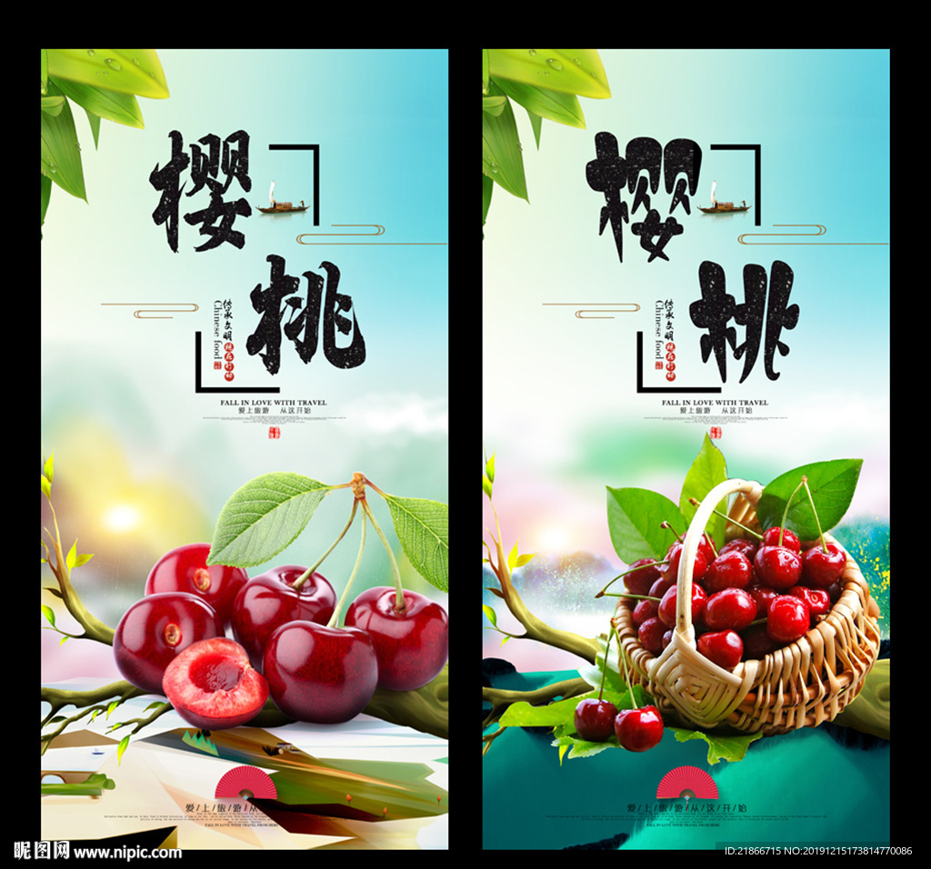 樱桃