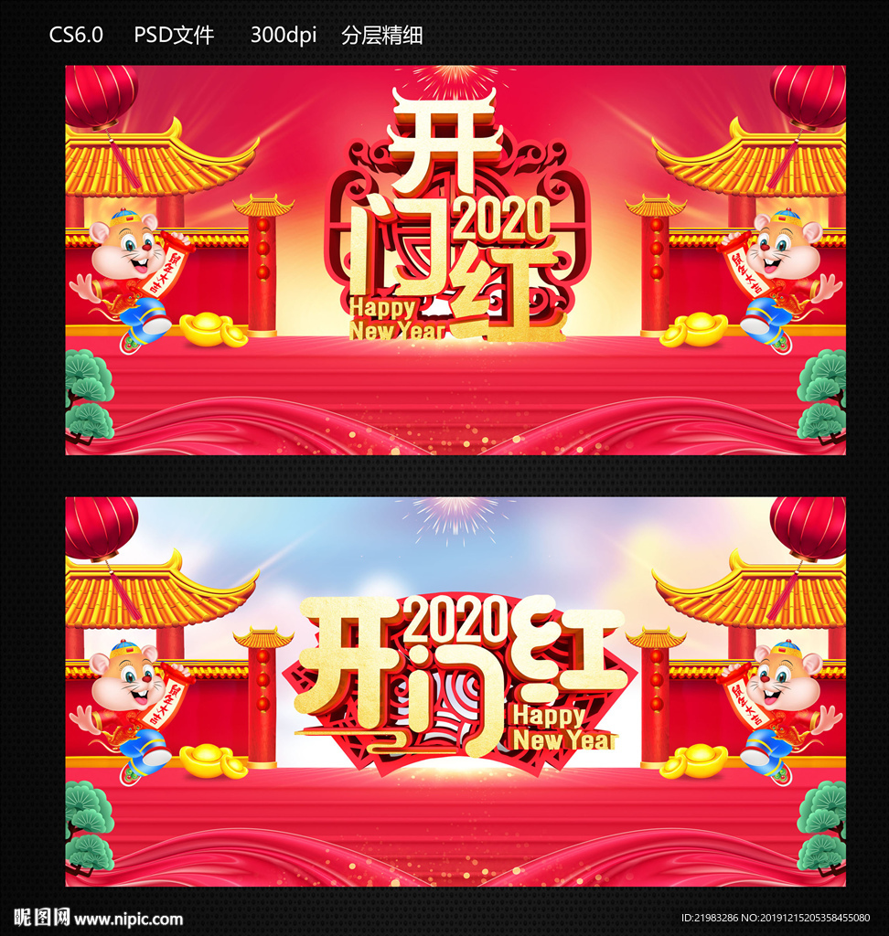开门红