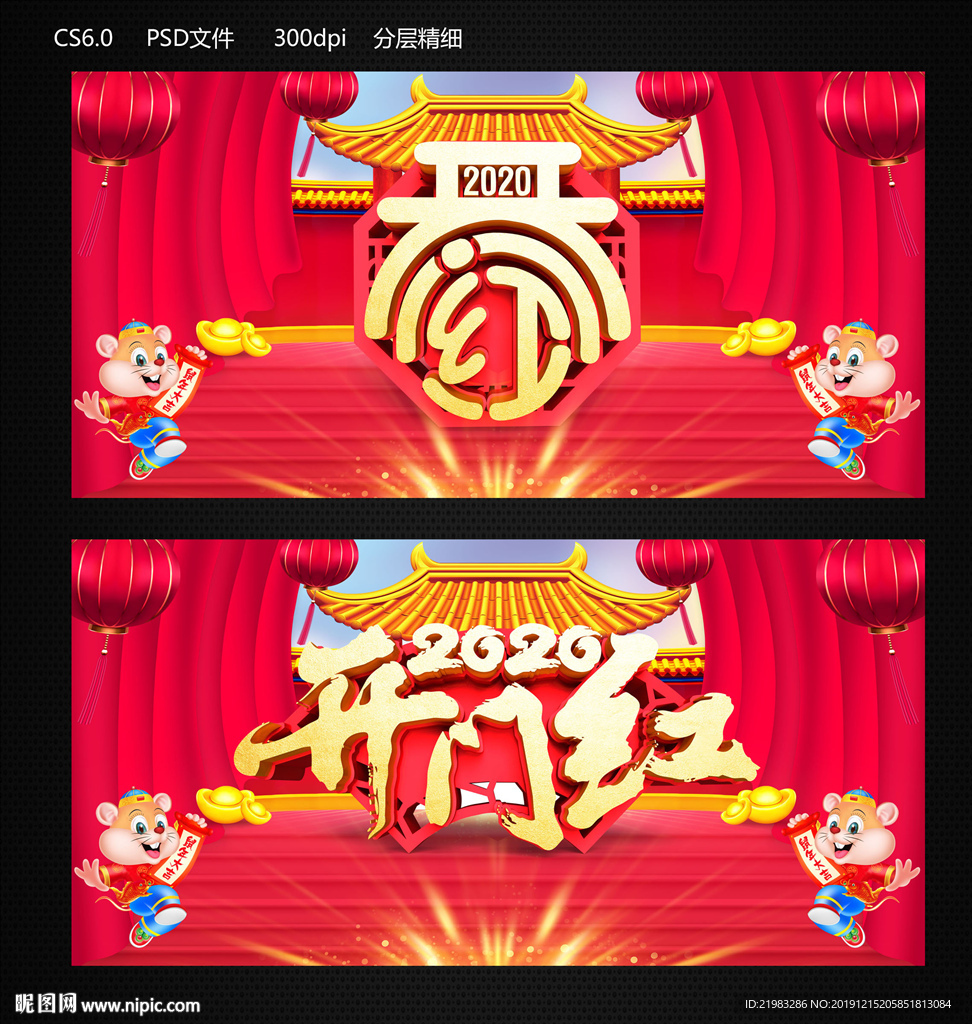 鼠年开门红