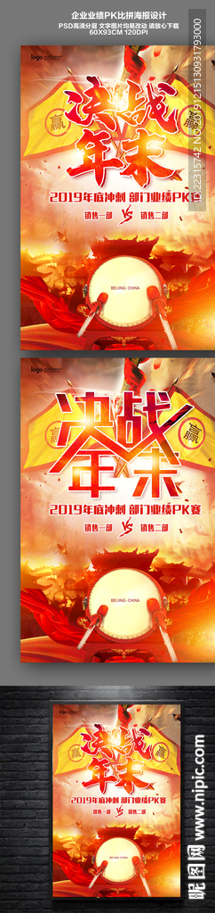 决战2020企业年末冲刺海报
