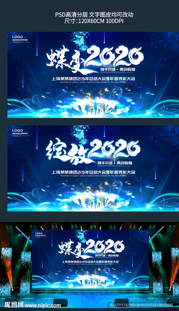 蓝色蝶变2020企业年会海报