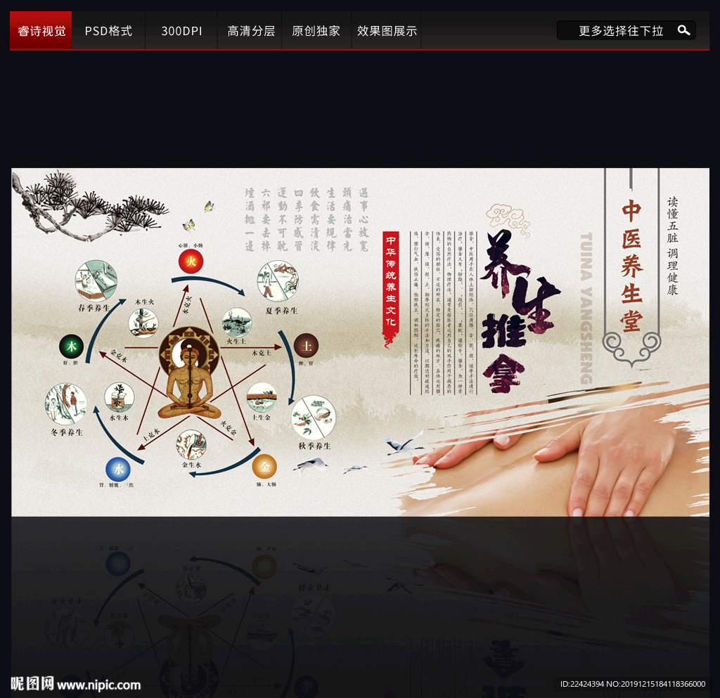 推拿