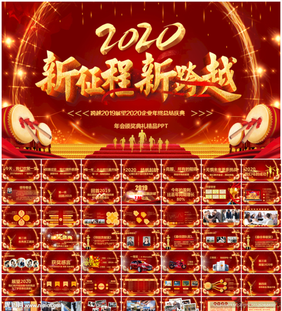 鼠年震撼年会誓师大会年会ppt