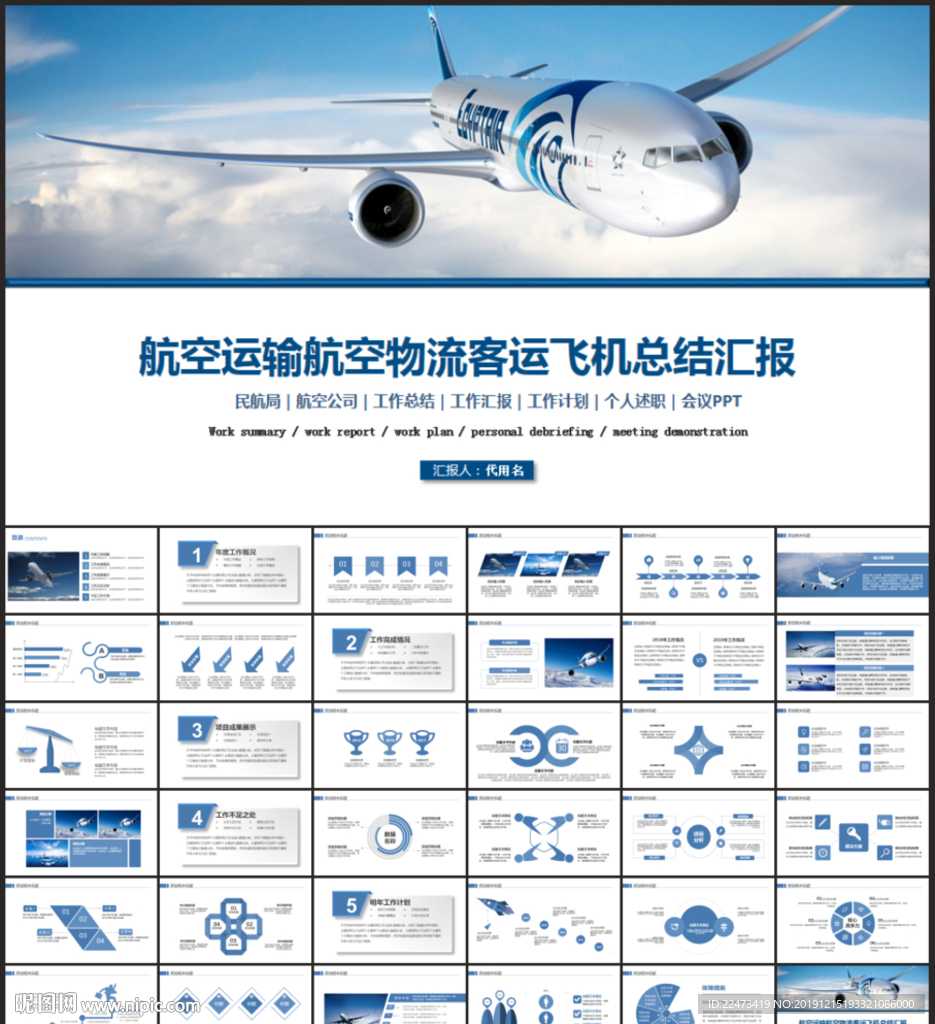 航空运输航空物流客运飞机PPT