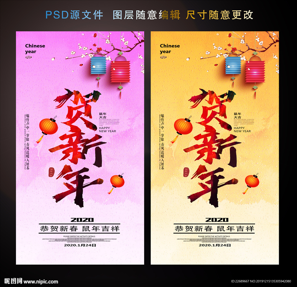 贺新年