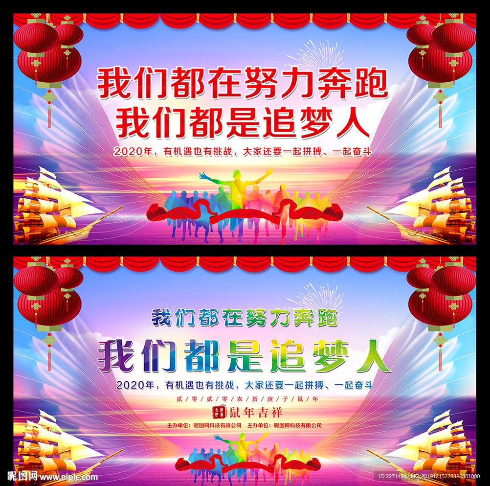 公司2020年会背景素材