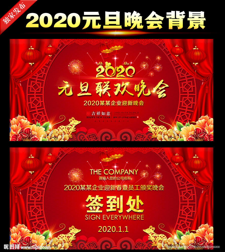 2020鼠年元旦背景