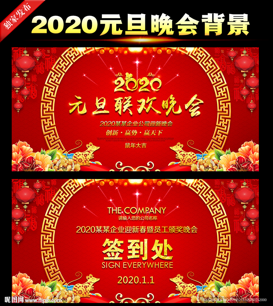 2020鼠年元旦