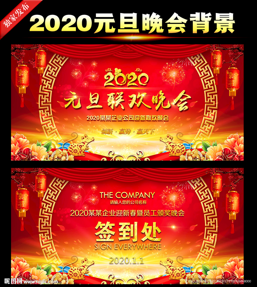 2020元旦背景