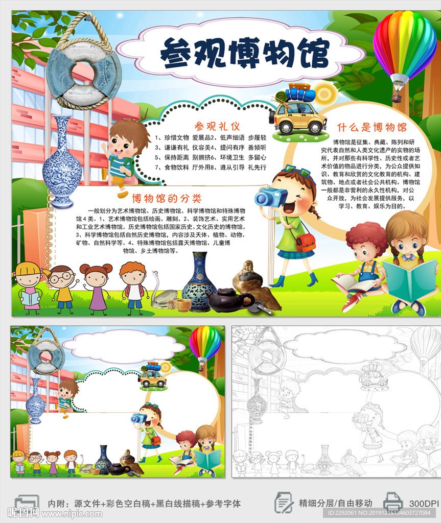 小学生参观博物馆小报手抄报