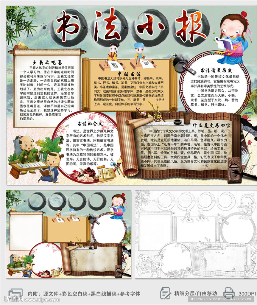 小学生书法文化小报手抄报