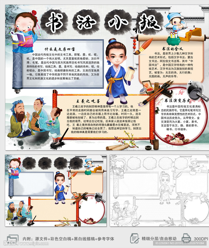 小学生书法小报知识小报手抄报