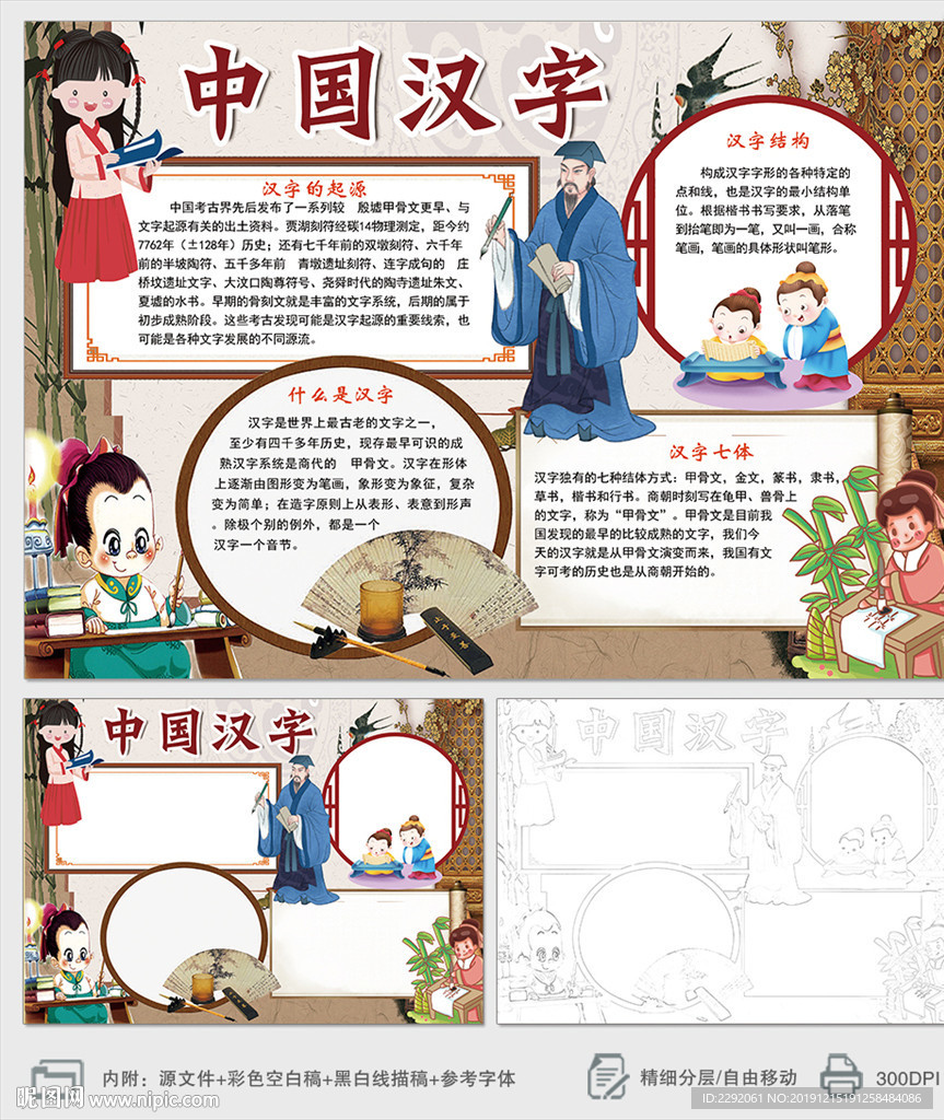 中国汉字文化小报手抄报