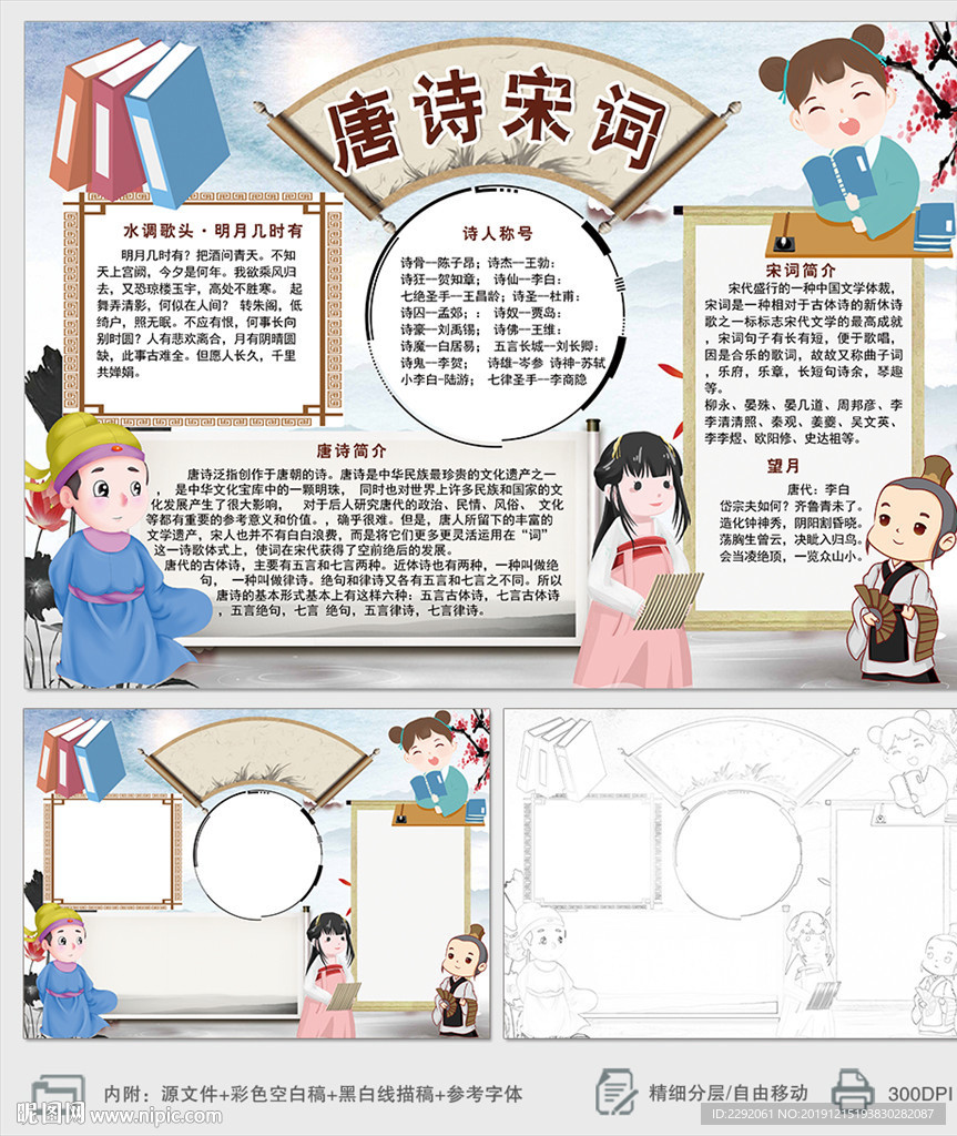 唐诗宋词小报手抄报下载