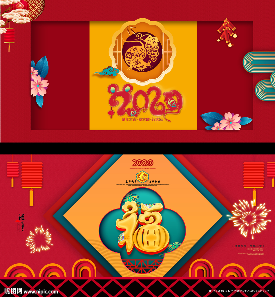 鼠年大吉