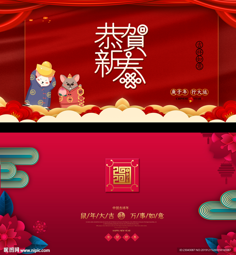 鼠年2020