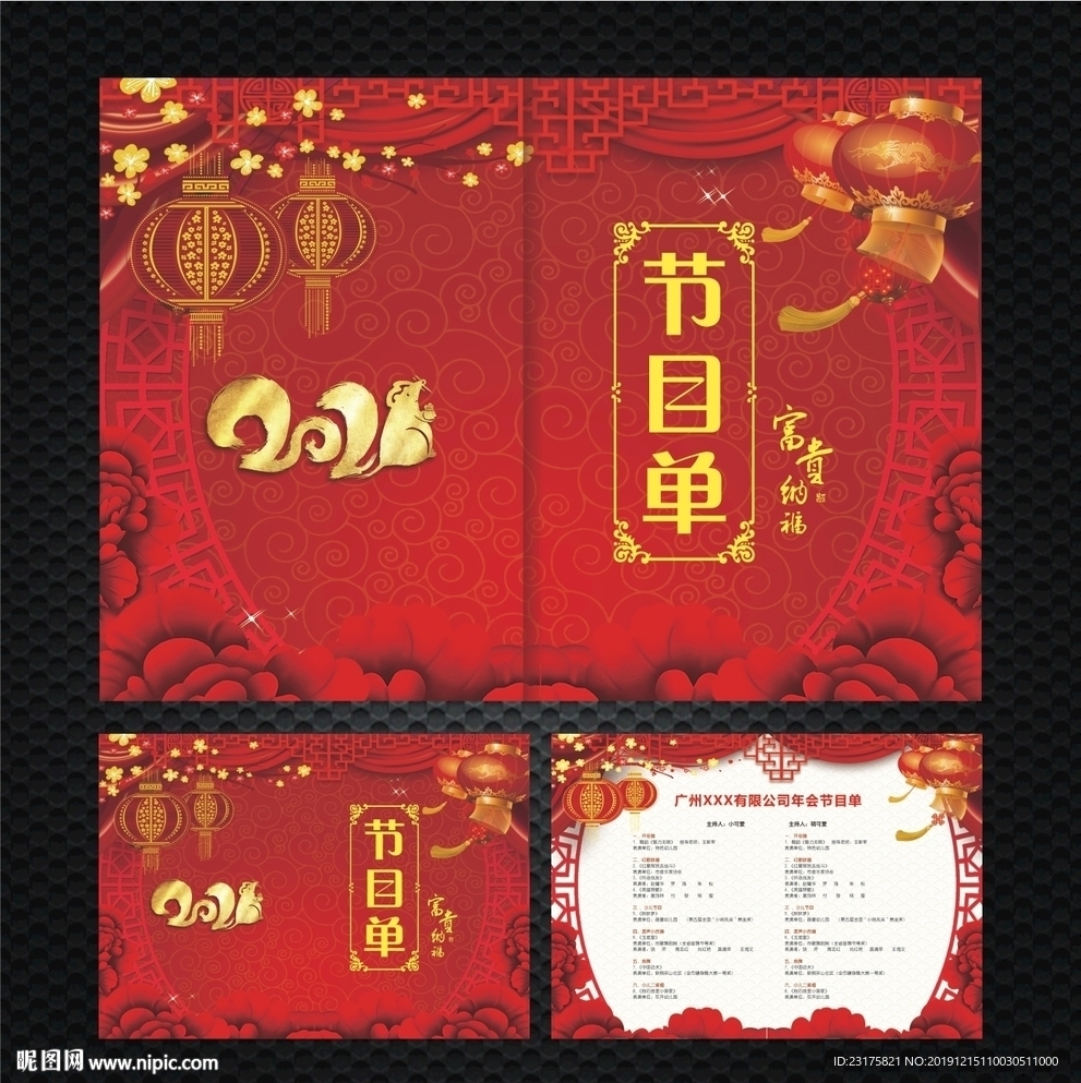 2020年节目单
