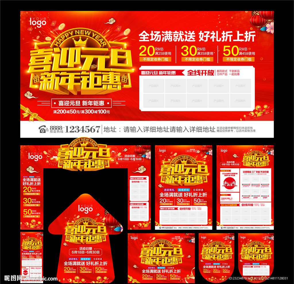 喜迎元旦 新年钜惠