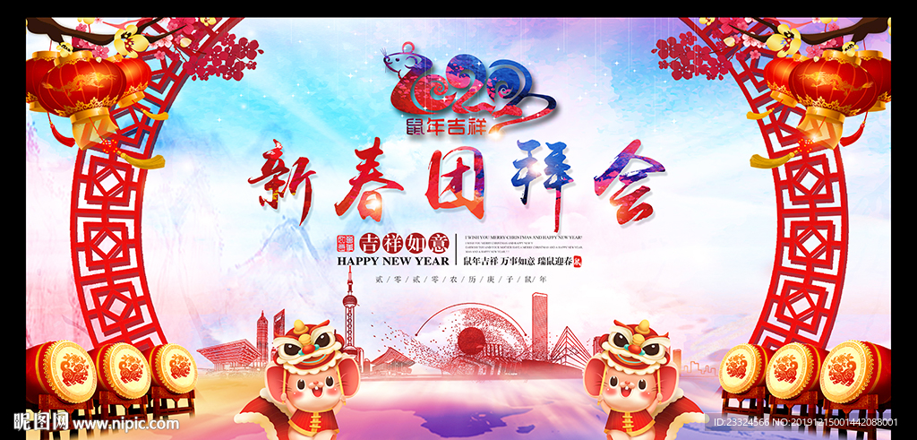 2020新春团拜会