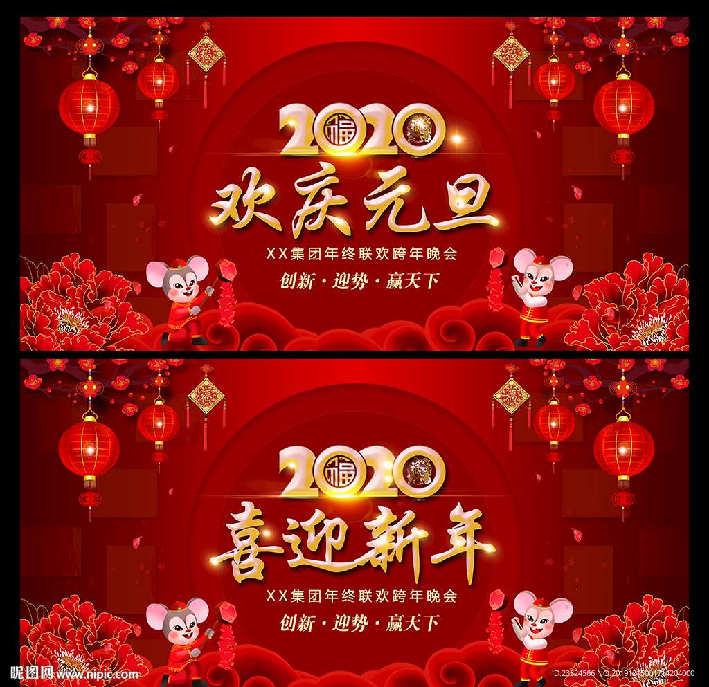 2020新年背景
