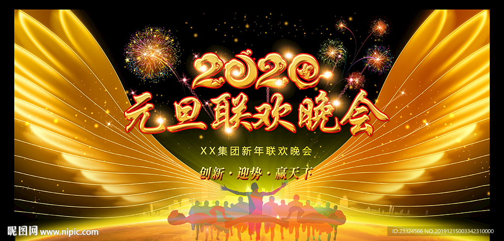 元旦舞台背景