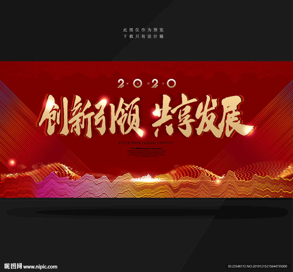 创新引领共享发展