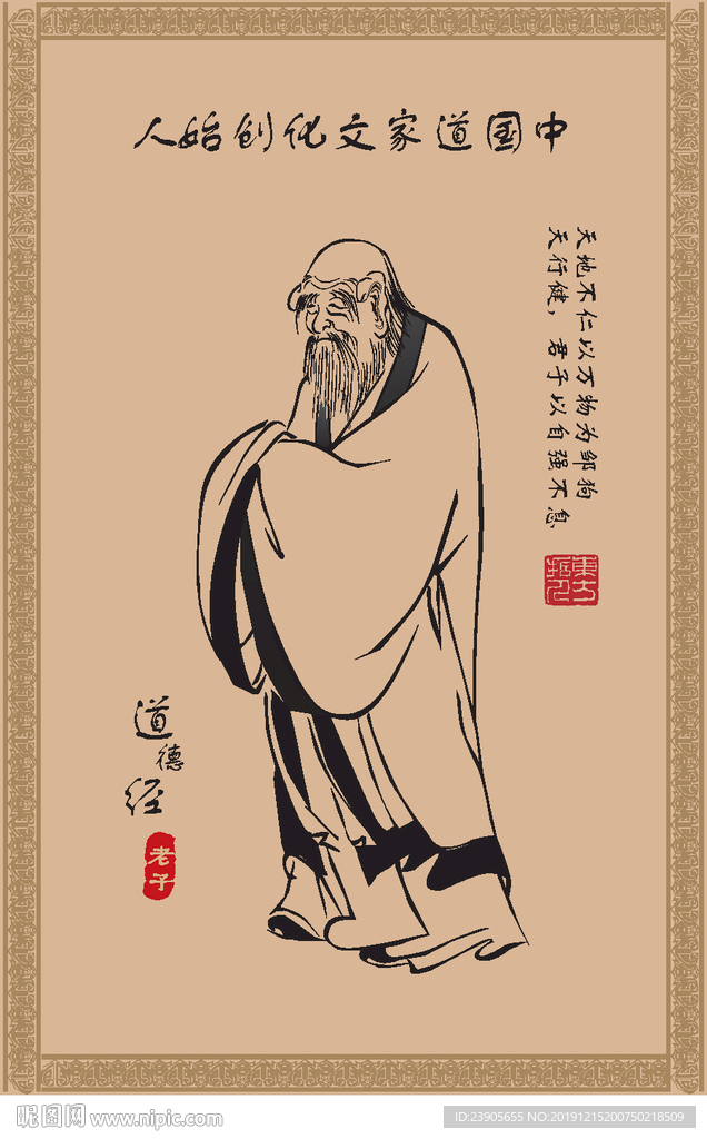 矢量道家老子画像人物画像