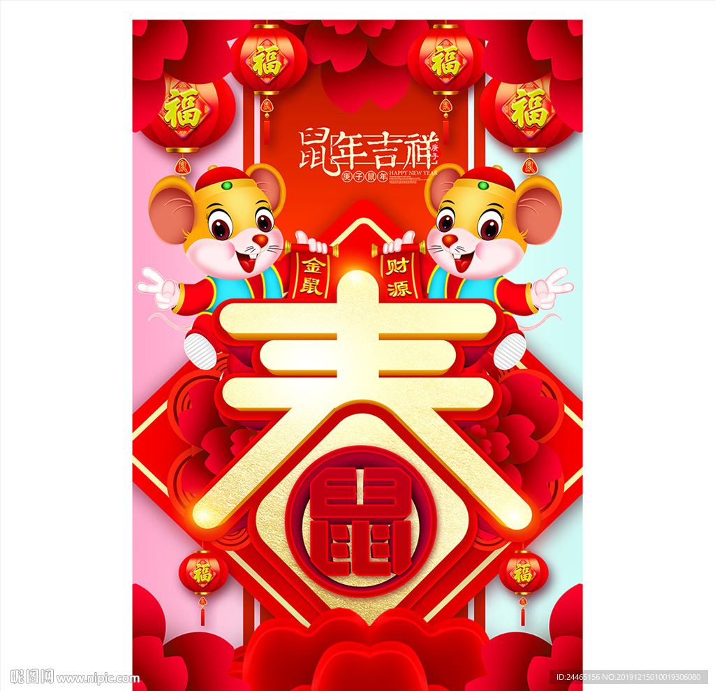 鼠年