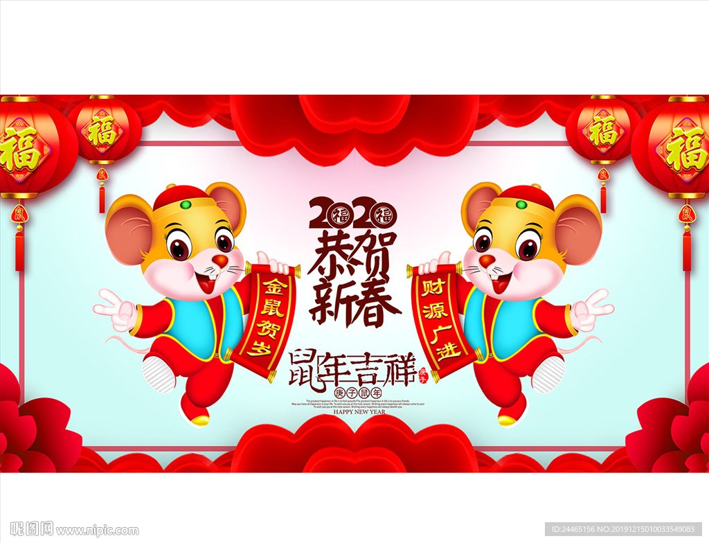 鼠年