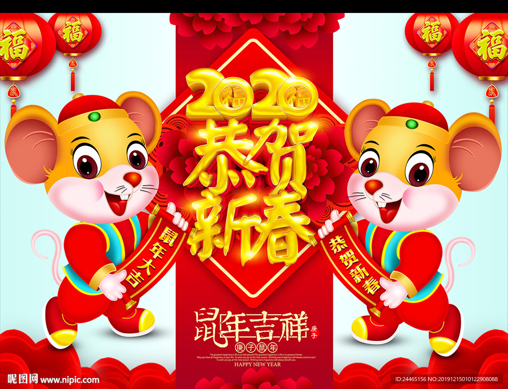鼠年