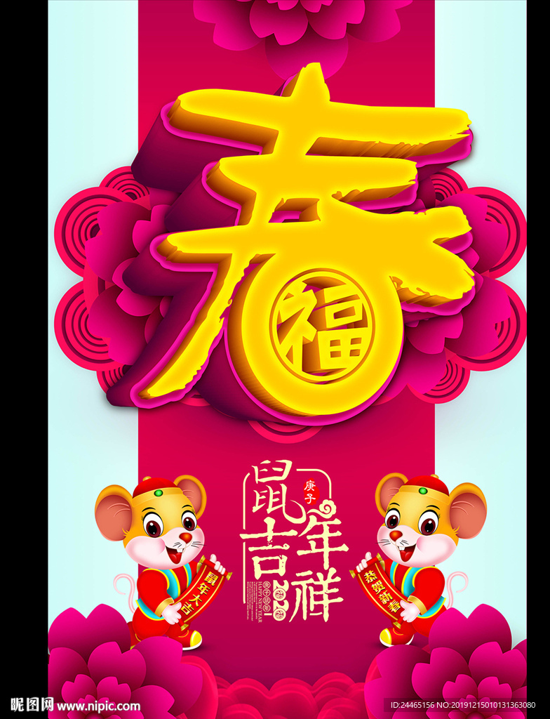 鼠年