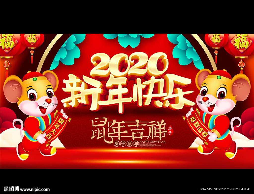 鼠年