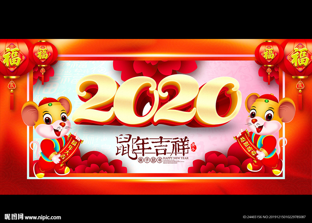 鼠年