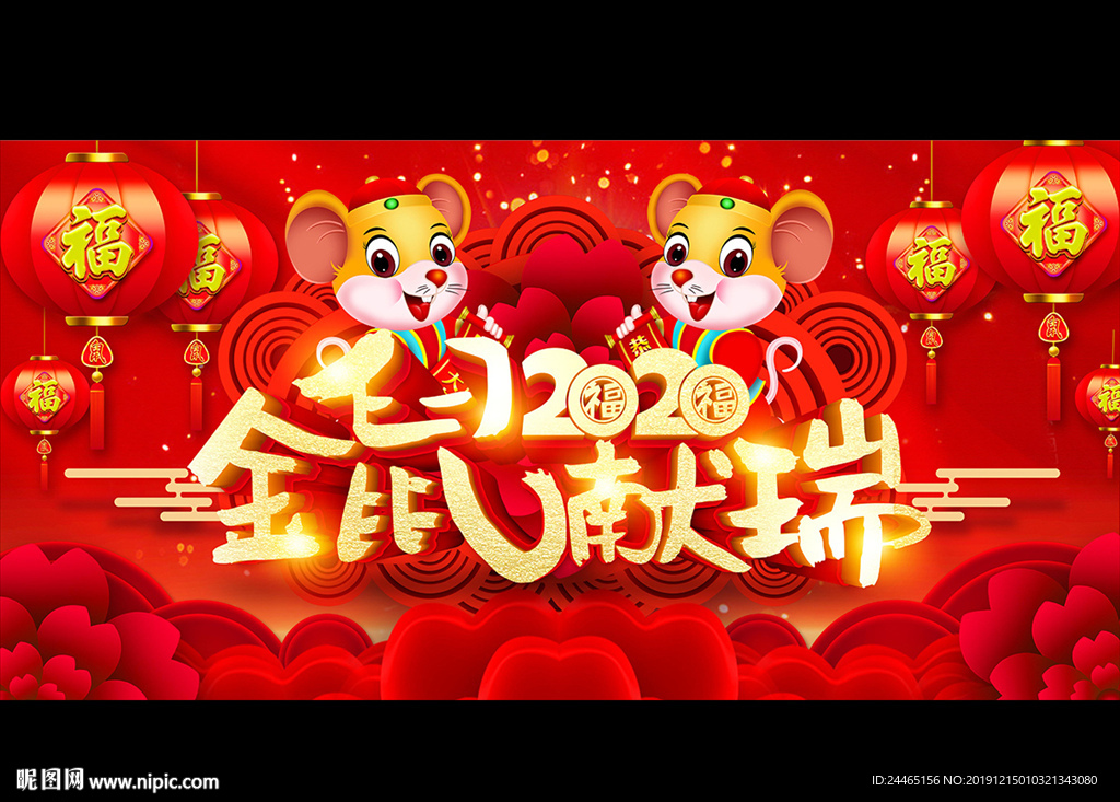 鼠年