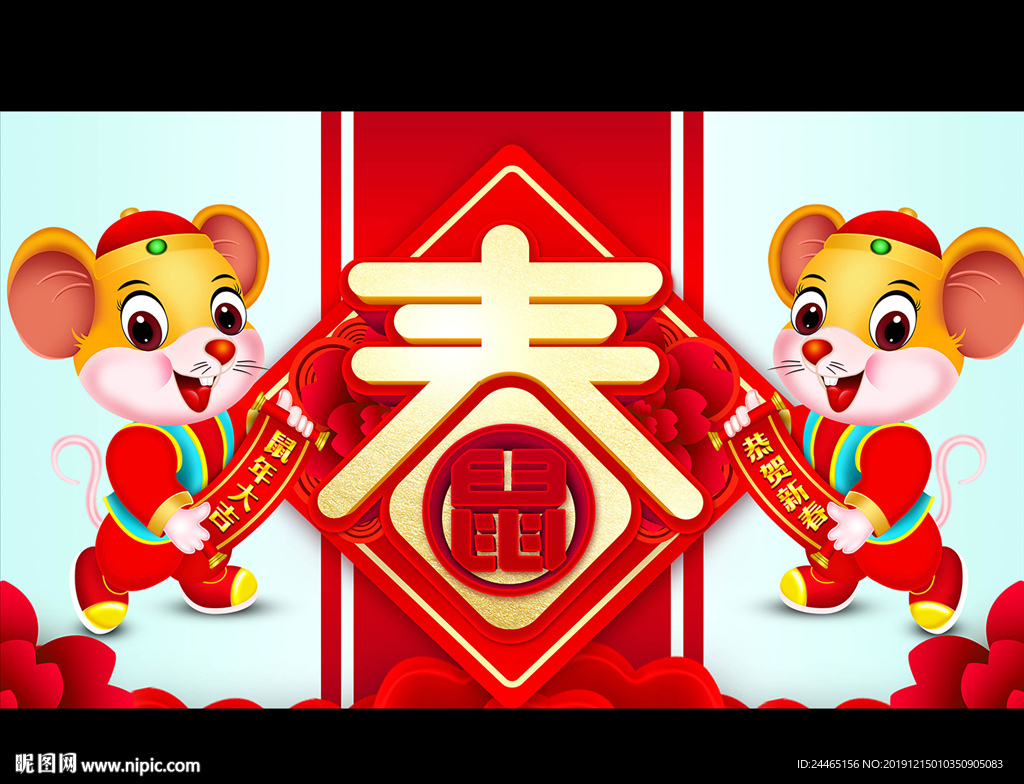 鼠年