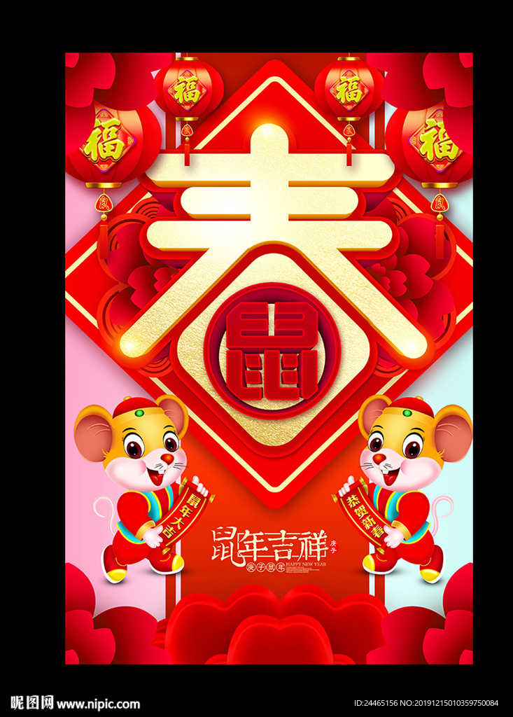鼠年